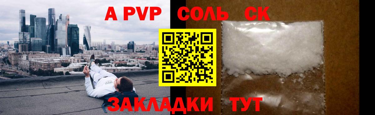 A-PVP мука Вязьма