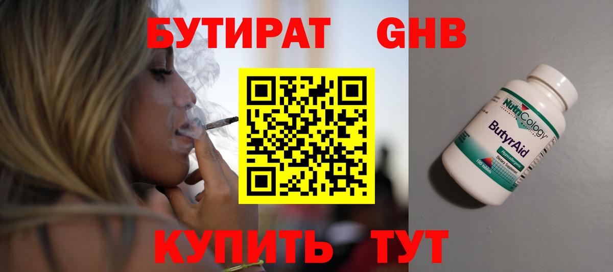 БУТИРАТ вода  Вход с VPN  Вязьма 