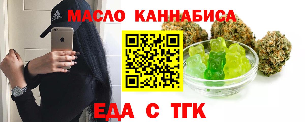 Вязьма  Печенье с ТГК конопля  Вход с VPN 