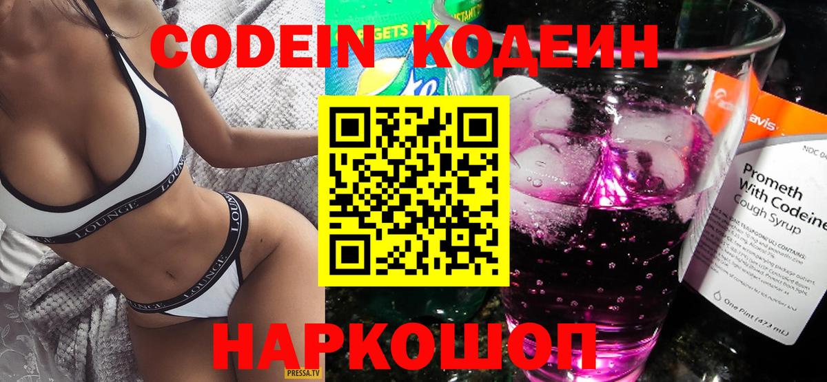 Codein Purple Drank Вязьма