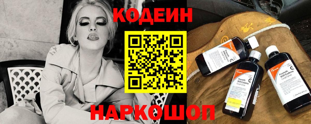 Кодеиновый сироп Lean Purple Drank  Вход с VPN  где купить наркоту  Кодеиновый сироп Lean напиток Lean (лин)  Вязьма 