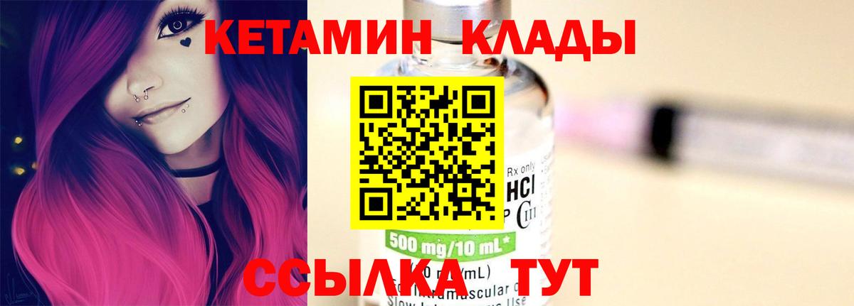 Кетамин ketamine Вязьма