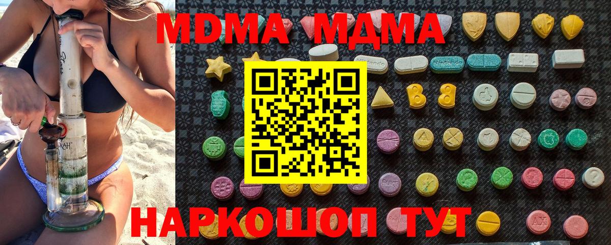 МДМА  МДМА crystal  Вход с VPN  Вязьма 