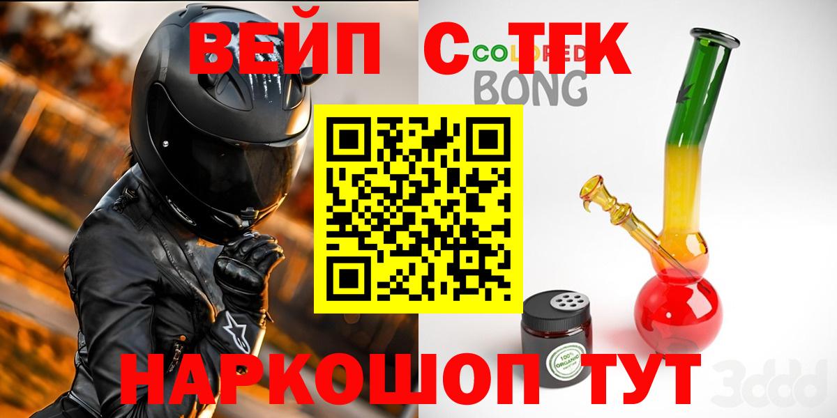 ТГК жижа  Вход с VPN  Вязьма 
